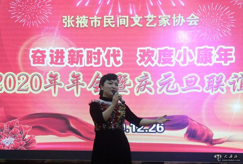 张掖民间艺术家协会举行 奋进新时代 欢度小康年 年会